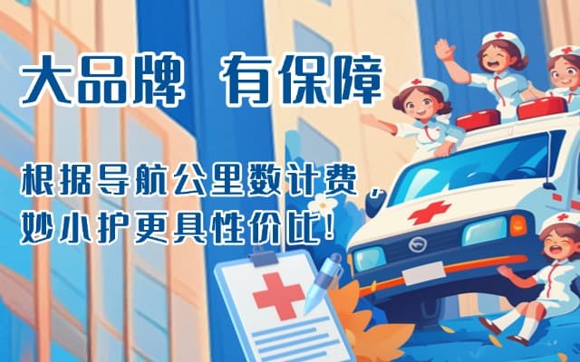 青阳救护车转运